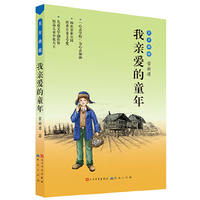 我亲爱的童年