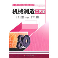 机械制造工艺学
