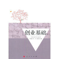 创业基础
