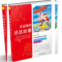 最温暖的感恩故事