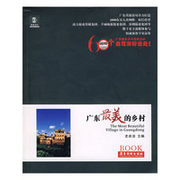 广东最美的乡村