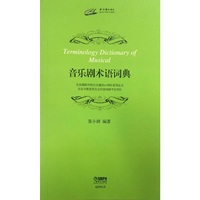 音乐剧术语词典