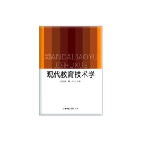 现代教育技术学