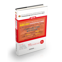 行政职业能力测验最后冲刺试卷（2015西藏）