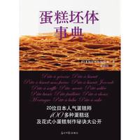 蛋糕坯体事典