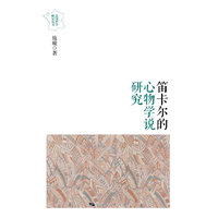 笛卡尔的心物学说研究