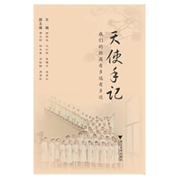 天使手记(绍兴市人民医院四批护理人员与我国台湾义大医院之业务交流学习的心得汇录)
