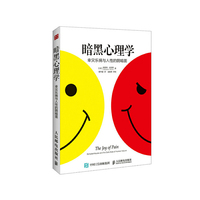 暗黑心理学-幸灾乐祸与人性的阴暗面