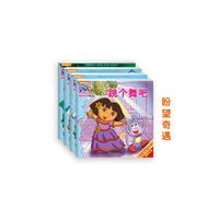 《爱探险的朵拉》系列故事（第二辑） 盼望奇遇（套装共4册）