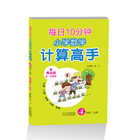 2016秋小学数学 计算高手四年级上册（青岛版五四学制）