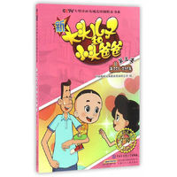 新大头儿子和小头爸爸（第三季）3