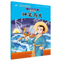 中国动画经典升级版:神笔马良