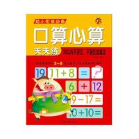 口算心算天天练----20以内不进位、不退位加减法