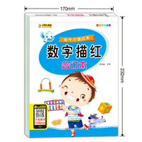 幼升小描红本数字描红合订本