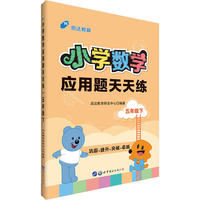中公小学数学应用题天天练五年级下