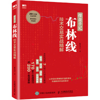 操盘手记 布林线技术交易实战精解