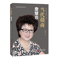 当代赣商：詹慧珍