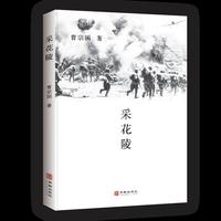 采花陵
