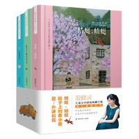 殷健灵儿童文学精装典藏文集--暖心亲情系列