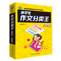 小学生作文分类王6年级 同步作文素材