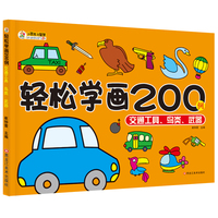 小宝贝蒙纸学画：交通工具·武器