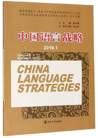 中国语言战略（2019.1）