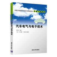 汽车电气与电子技术