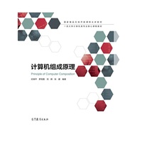 计算机组成原理
