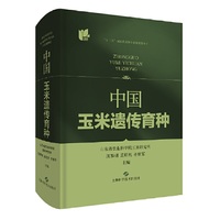 中国玉米遗传育种