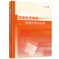 苷类化合物的药理作用与应用