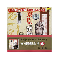 京剧 绝版欣赏4(CD)