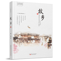 故乡（鲁迅经典小说选集，《狂人日记》《故乡》《阿Q正传》《祝福》《伤逝》等）