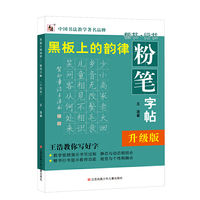 黑板上的韵律—粉笔字帖（升级版）