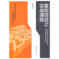 复杂项目之实战演练