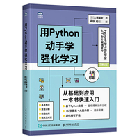 用Python动手学强化学习(全彩印刷）