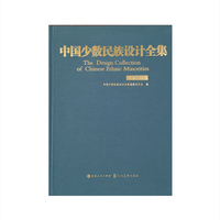 中国少数民族设计全集.哈萨克族（精装）