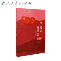 学党史树理想学生丛书（初中版）