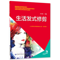 生活发式修剪