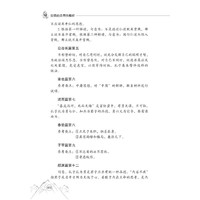 论语的应用性解析