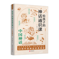 给孩子的神话通识课：中国神话