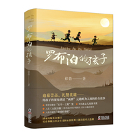 罗布泊的孩子