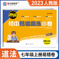 卷霸易错周练小卷道德与法治政治专项训练初中同步测试卷训练7人教版初一七年级上册