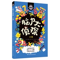脑力大侦探·口算
