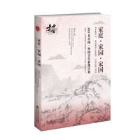 家庭·家园·家国