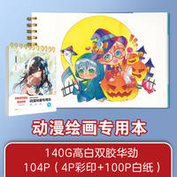 墨点美术 超能画绘画线圈本 动漫绘画专用本 美术生初学者学画绘画入门动漫绘画专用练习本
