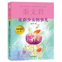 贾里贾梅大系 花彩少女的事儿