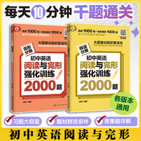初中英语阅读与完形强化训练2000题