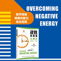 战胜负能量·还要再坚持一下吗