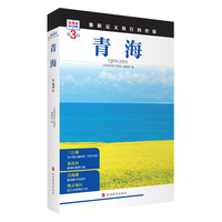 青海  (第3版)