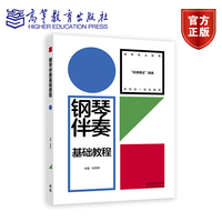 钢琴伴奏基础教程